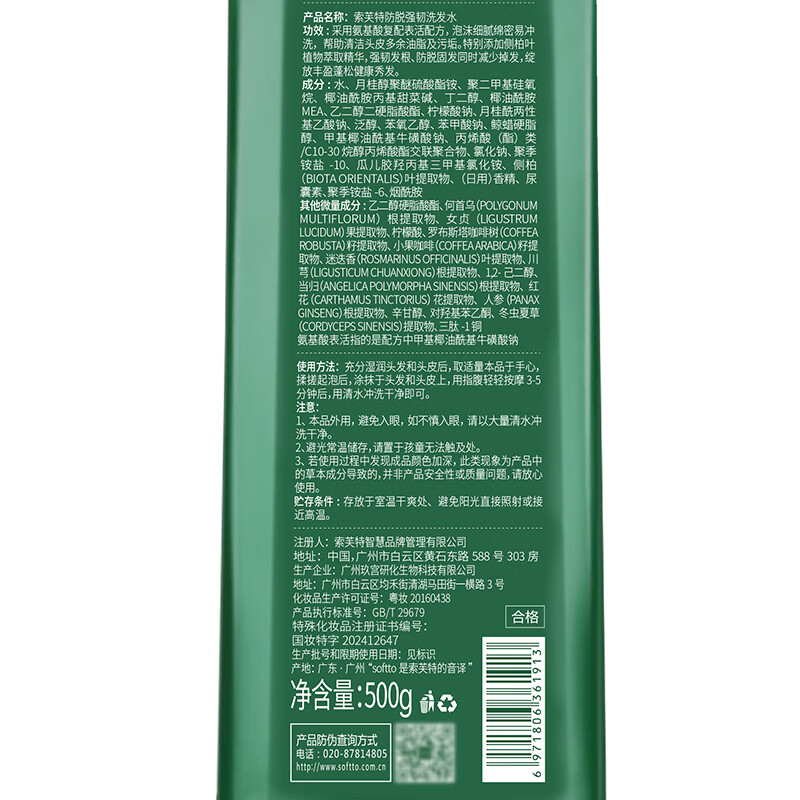 索芙特防脱固发洗发水强韧发根减少掉发何首乌洗发水侧柏叶控油洗发液 防脱固发洗发水 500g*1瓶