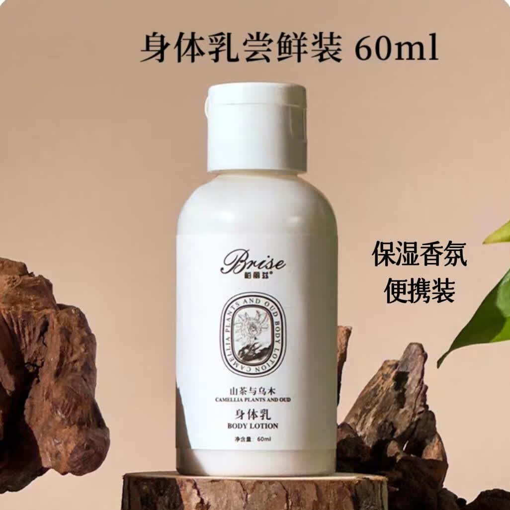 柏丽兹山茶与乌木旅行装植物香氛身体乳沐浴露洗发水保湿洗护小样 旅行装4件套60ml*4(沐浴露+洗发水+护发素+身体乳)