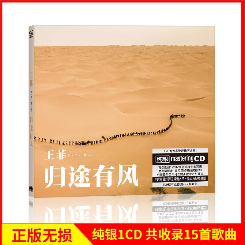 正版唱片 王菲专辑 归途有风 精选流行经典歌曲 汽车载cd碟片高品质