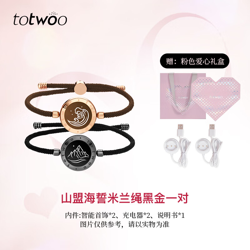 totwoo情侣手链山海异地恋震动感应手链女送女友节日礼物生日礼物情人节 【京仓】山海米兰绳黑金-爱心礼盒