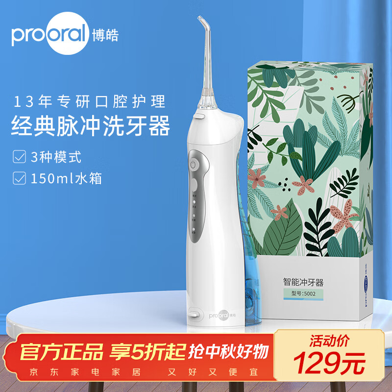 博皓 冲牙器 琉璃蓝