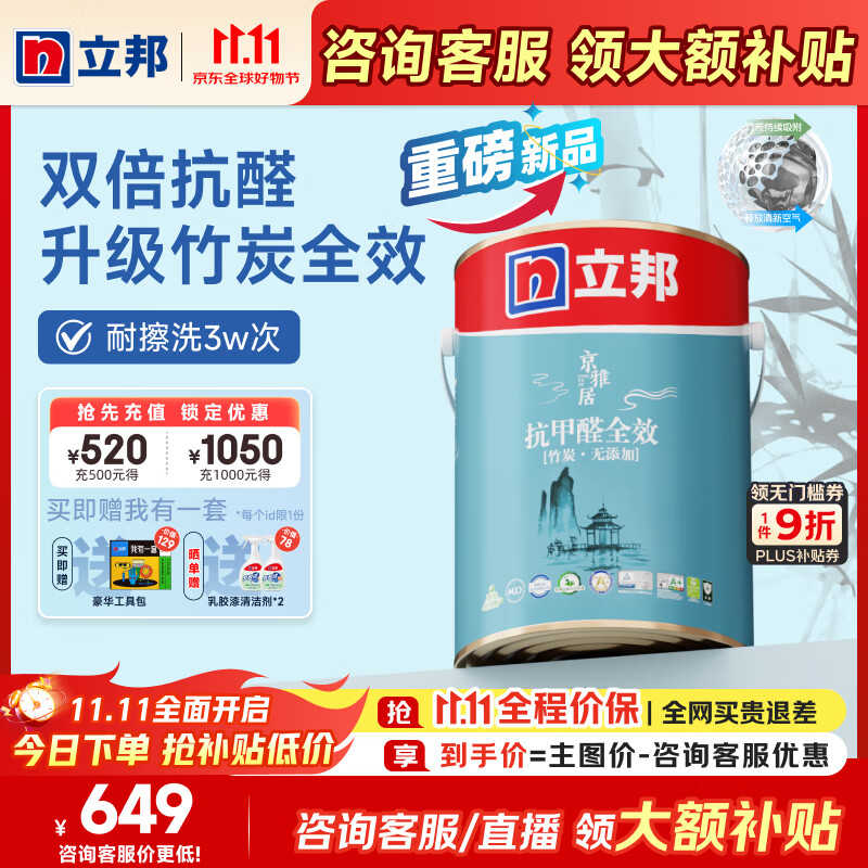 立邦乳胶漆竹炭抗甲醛全效双倍防霉抗甲醛内墙漆无添加环保油漆 【升级竹炭净醛】5L
