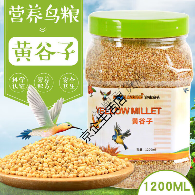 跑來跑去虎皮鸚鵡飼料糧食鳥糧黃谷子帶殼小米鳥食玄鳳食物牡丹食 1200ml 黃谷子