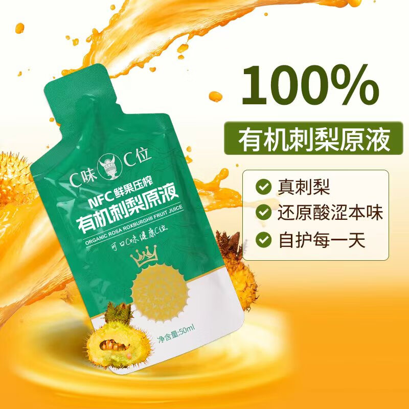 C味·C位贵州100%鲜果压榨NFC有机刺梨原液益生元刺梨汁维C果汁50ml*10袋 100%纯原液4盒(50ml*40袋)