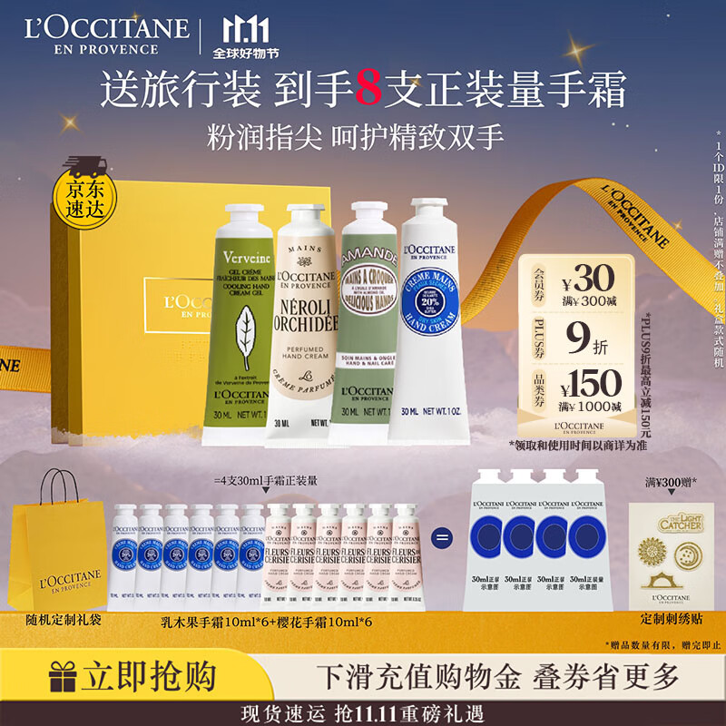 欧舒丹护手霜保湿滋润4支套装礼盒手膜嫩肤干燥留香生日礼物送男女友