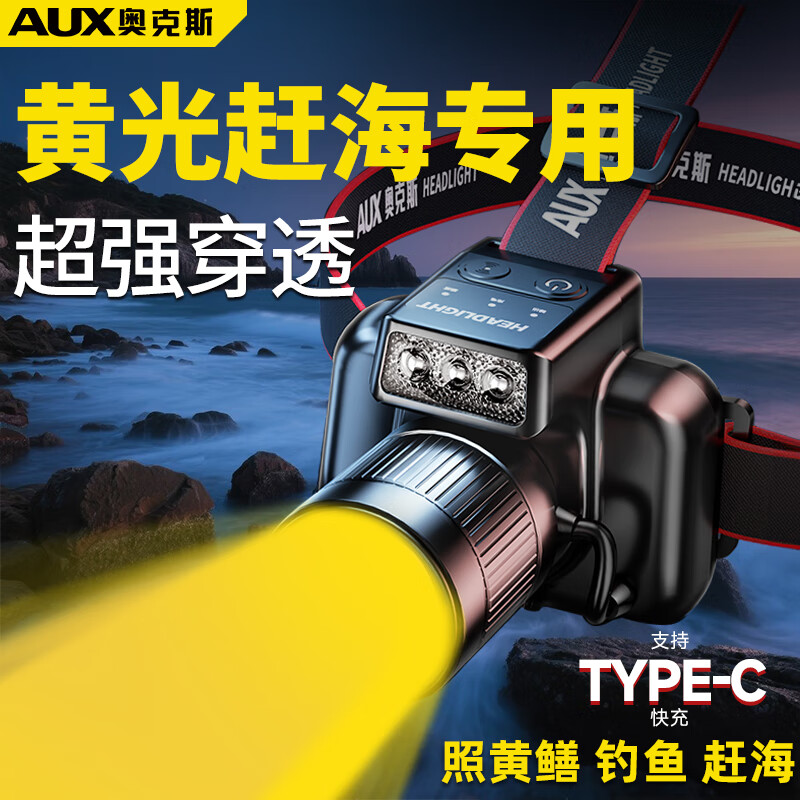 奥克斯（AUX）夜钓头灯强光超亮超长续航远射手电户外防水登山赶海钓鱼专用灯 顶配/爆亮黄光/超长续航30H