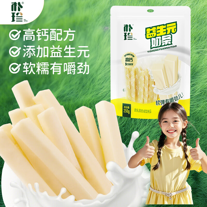 朴珍高钙益生元牛奶条原味奶酪条250g奶棒儿童休闲解馋零食内蒙特产