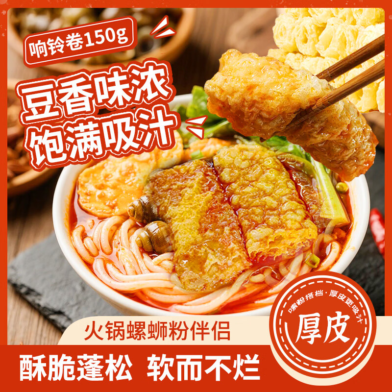 古松 响铃卷150g 油炸腐竹豆腐皮关东煮螺蛳粉火锅食材 品牌始于1998