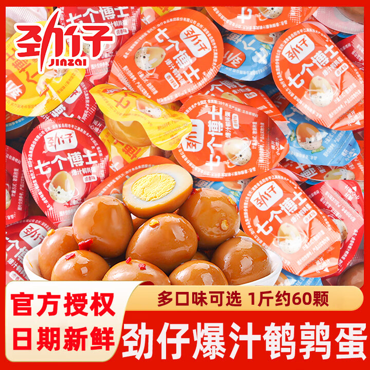 劲仔爆汁鹌鹑蛋卤蛋小蛋圆圆小包装网红解馋晚上解饿零食小吃休闲食品 【1斤】蜂蜜味500g(约60颗)