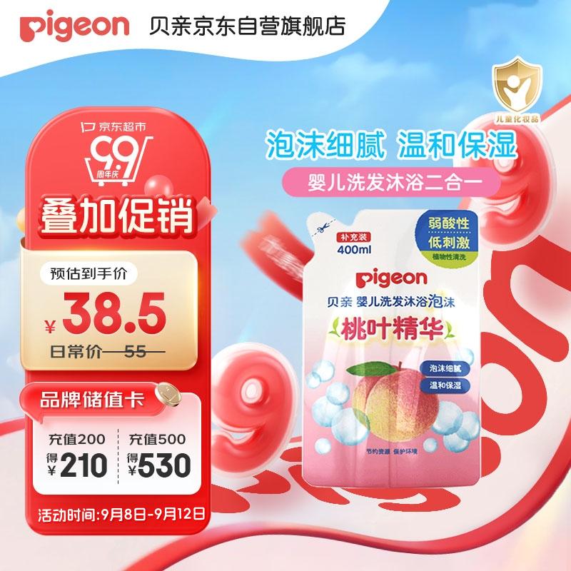 贝亲（Pigeon）婴儿洗发水沐浴露  洗发沐浴二合一 补充装桃叶精华 400ml IA228