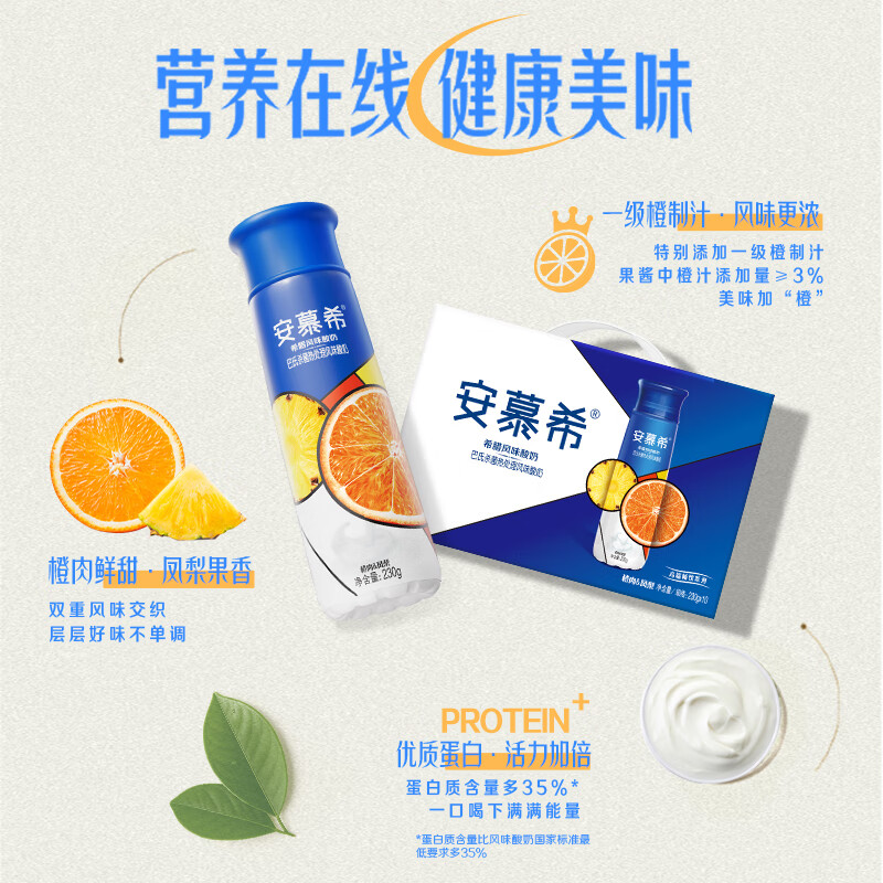 伊利安慕希橙凤梨风味酸牛奶