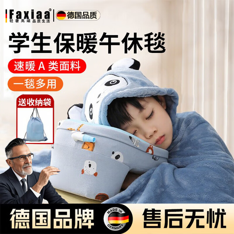 筏芯德国午睡毯小学生教室用儿童保暖毛毯披肩斗篷防着凉神器午休毯子 四季款 法兰绒 【适合身高110-150cm】熊猫