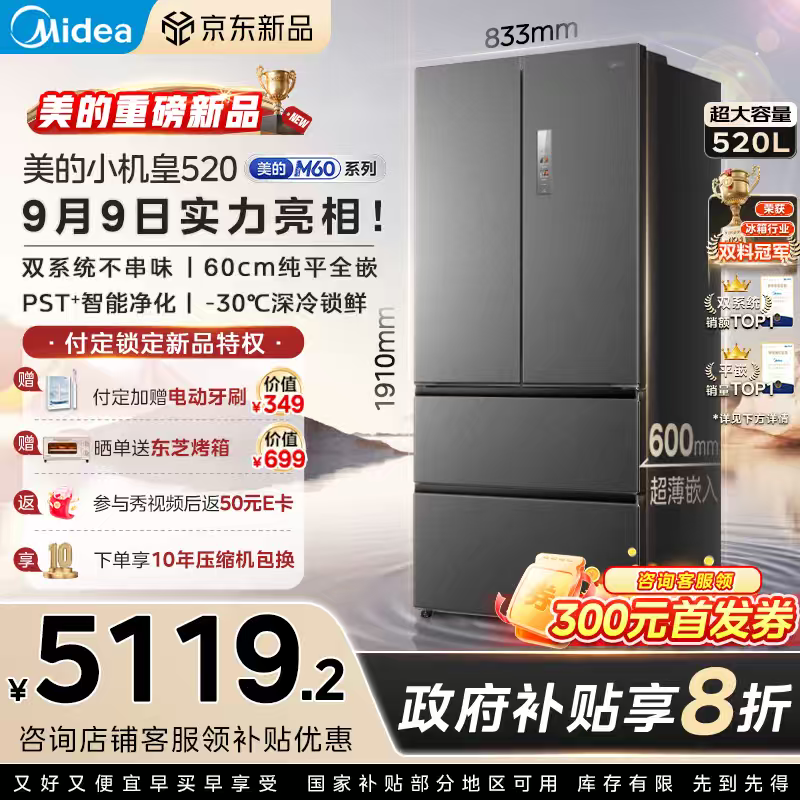 ���ģ�Midea��M60ϵ��520��ʽ�����Ŀ��ż��ñ��䱡Ƕ��ʽ��ζ˫ϵͳѭ���������ײ�ɢ�� BCD-520WUFPZM(E)������