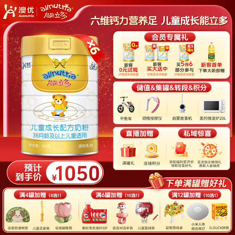 澳优（Ausnutria）能立多【满箱加赠】儿童配方奶粉（3岁以上适用）4段 能立多4段800克*6罐【直播加赠】
