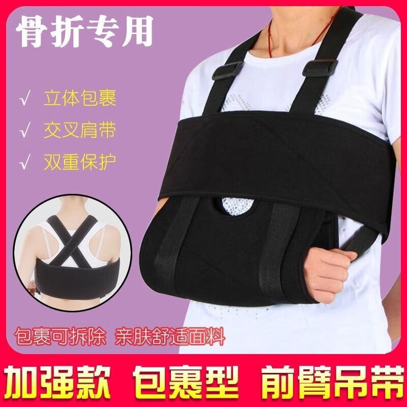 通用医用前臂吊带肩颈腕托带手臂胳膊手腕脱位术后康复固定带四季 普通透气款(黑色)