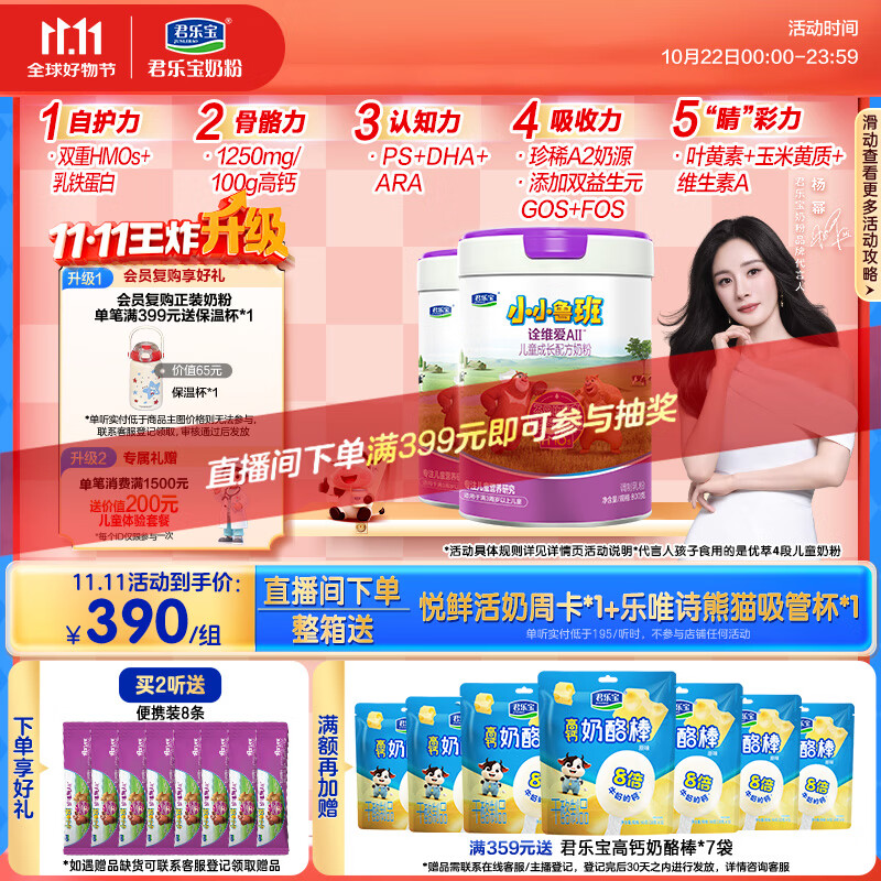 君乐宝小小鲁班诠维爱AII儿童配方奶粉4段(3周岁以上)800g*2 乳铁蛋白
