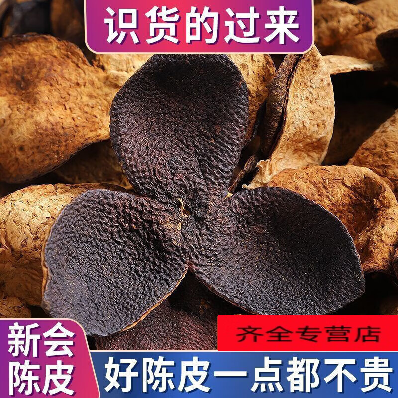 十年正宗新会陈皮特级陈皮茶泡水老陈皮干煲汤广 500克新会十年老陈皮