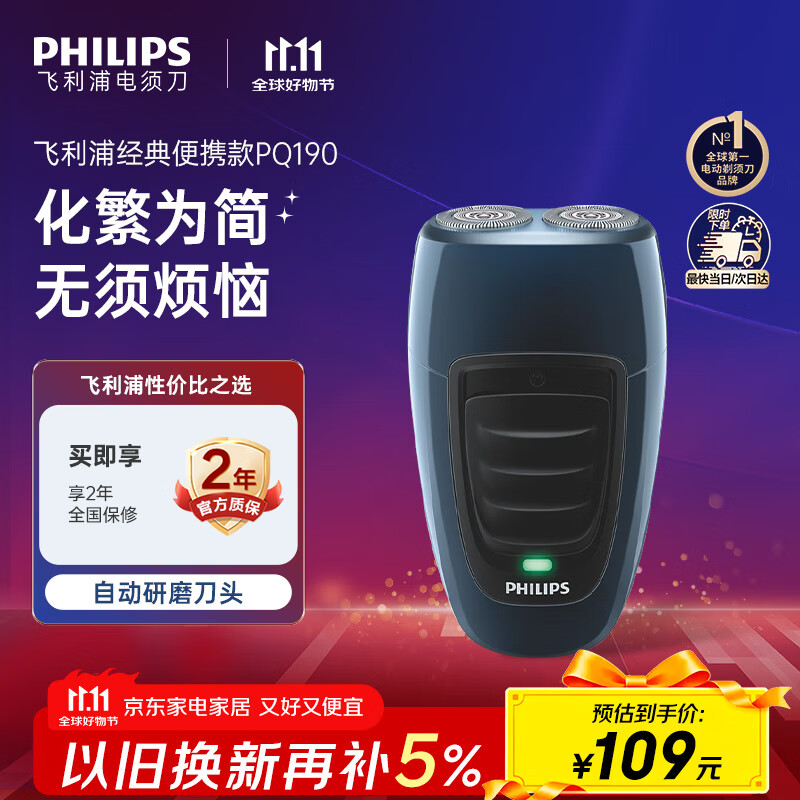 飞利浦（PHILIPS）电动剃须刀经典便携款 自研磨刀片刮胡刀  送男友送老公 父亲生日礼物PQ190/16 出行必备