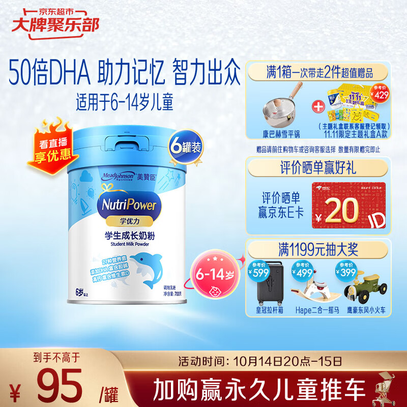美赞臣学优力儿童成长奶粉5段700g*6适用6-14岁【全面营养】