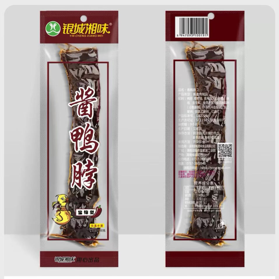 銀城湘味（YIN CHENG XIANG WEI）銀城湘味醬鴨脖10根湖南特產(chǎn)手撕香辣超辣猛辣型風(fēng)干長(cháng)鴨脖子零食 長(cháng)鴨脖猛辣型60g*5根