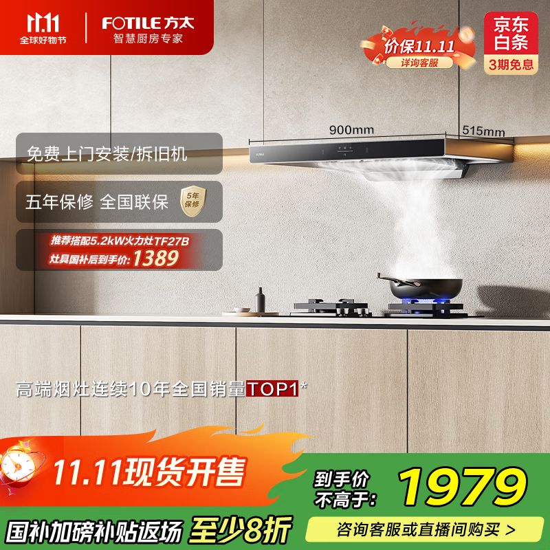 方太（FOTILE）EMC5T欧式顶吸云魔方升级 22风量 自动巡航增压5.0 换装租房 国家以旧换新20%抽吸油烟机家用厨房