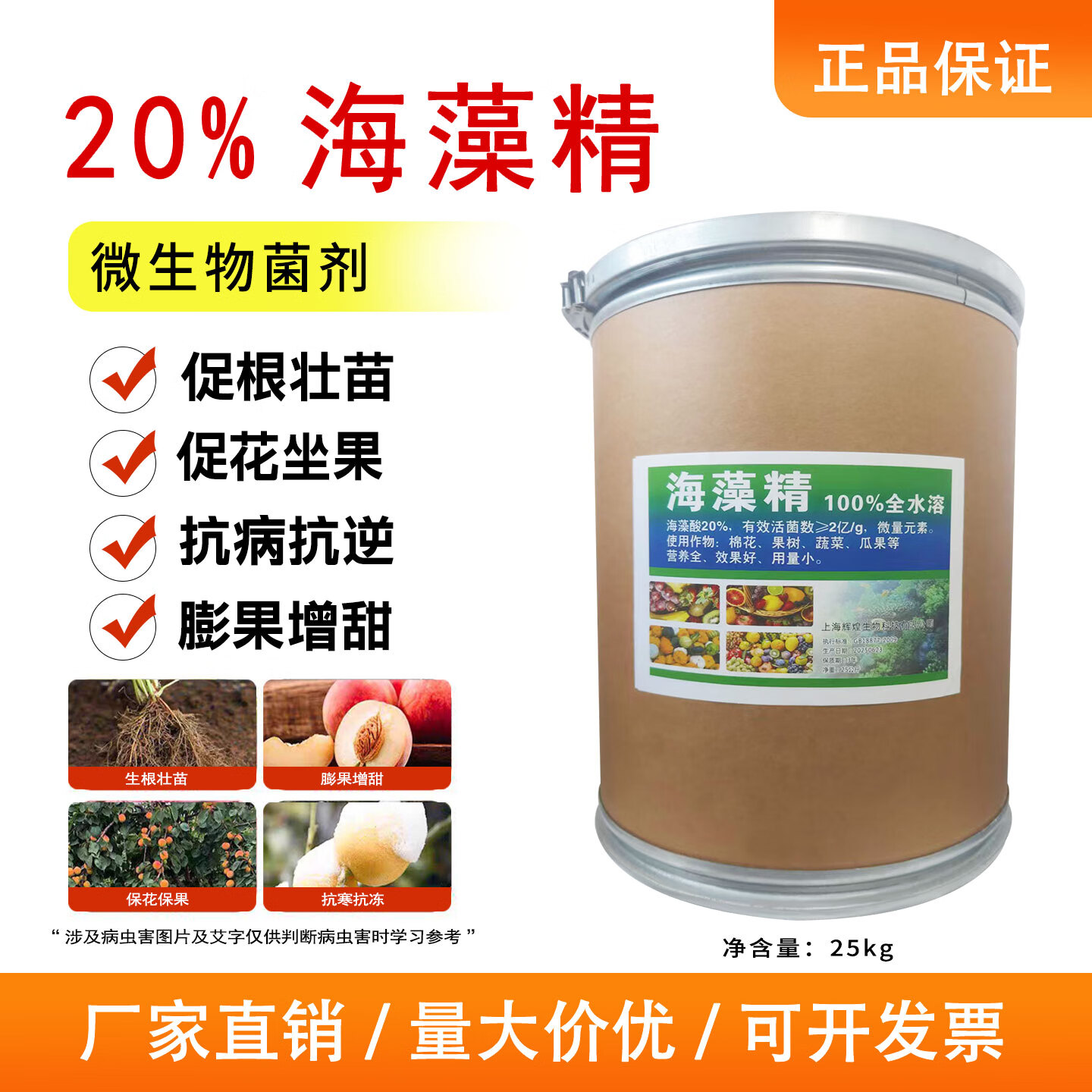 进口40%绿色海藻精肥料叶面肥水溶肥冲施肥促生根剂生根壮苗剂 国产20%海藻精【50斤】
