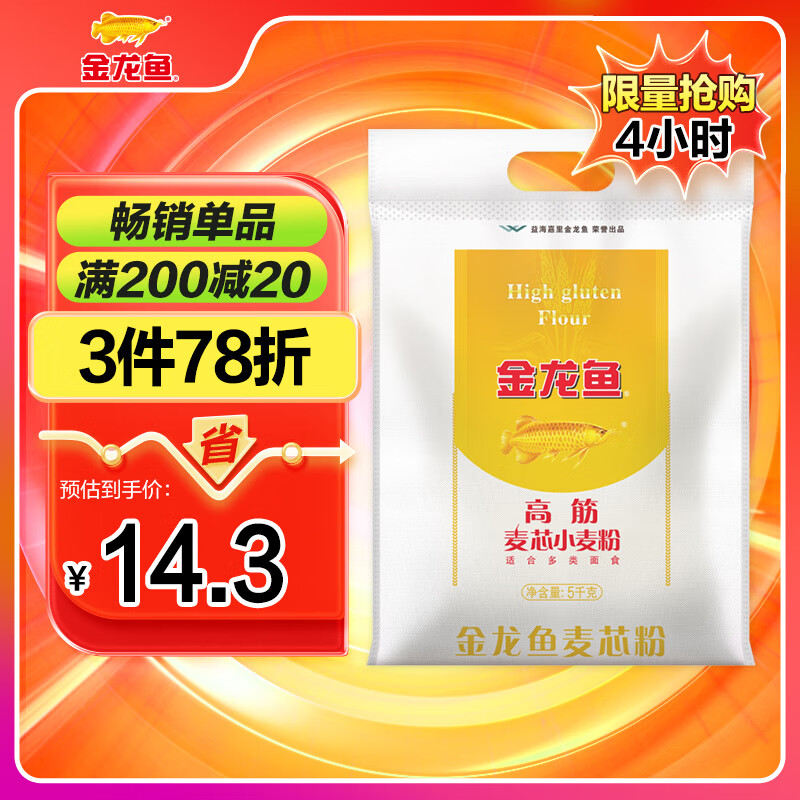 金龙鱼 面粉 高筋粉 高筋麦芯小麦粉 10斤 家用包子饺子馒头饼手擀面