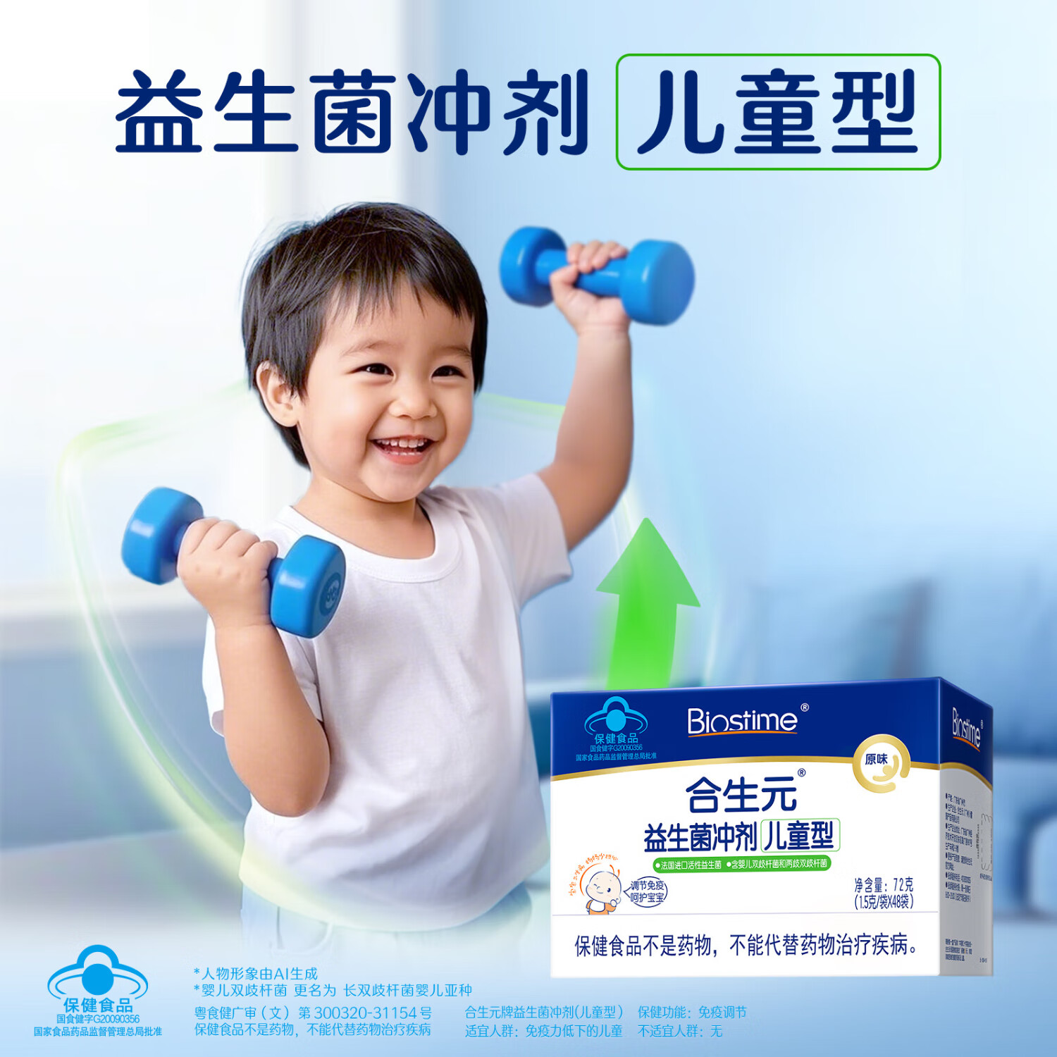 合生元小蓝帽原味益生菌冲剂益生元含婴幼儿双歧杆菌儿童免疫调节30袋 【增强免疫力】原味 60袋*1盒