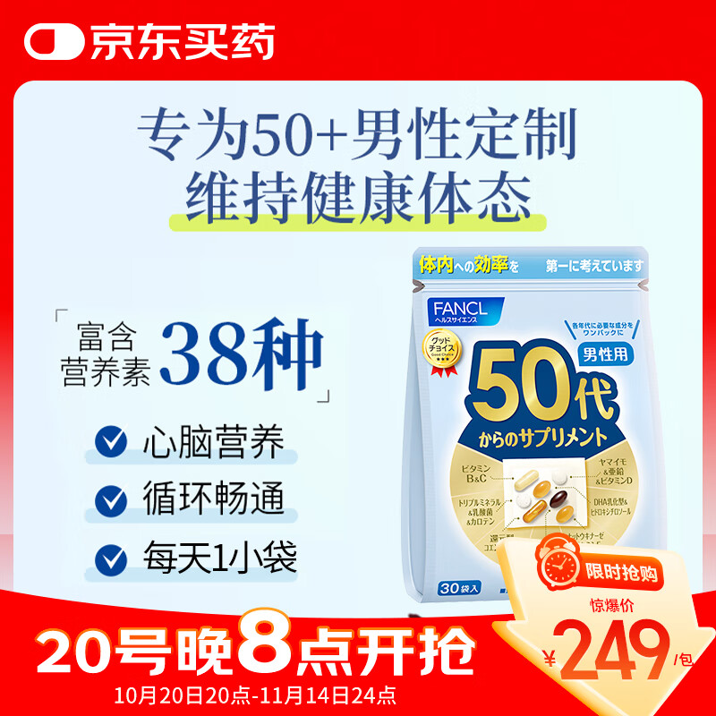 FANCL HealthScience芳珂 复合维生素30袋/包 每日营养包中老年男性50+ 锌辅酶免疫