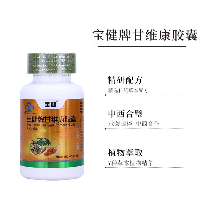雄宝健宝健甘维康胶囊新包装160粒/瓶宝健甘维康肝胃品 原装发货一瓶 京东折扣/优惠券