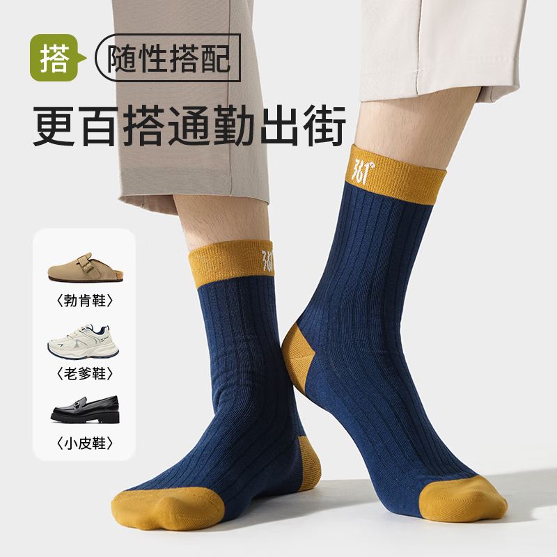 361°袜子男士中筒袜秋冬季吸汗透气男袜长筒长袜风潮流休闲袜 混色5双装【抗菌防臭袜】
