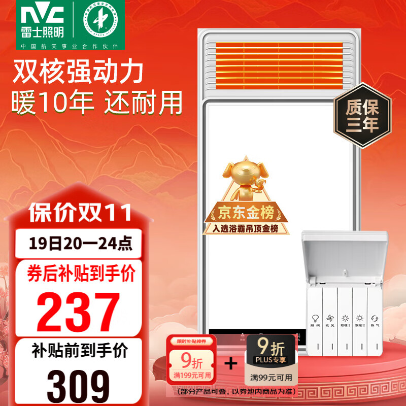 雷士（NVC）政府补贴风暖浴霸浴室暖风双电机照明换气排风五合一体卫生间Y412