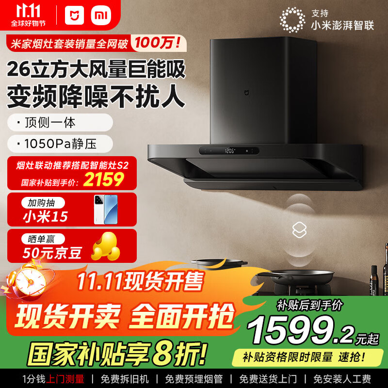 米家小米巨能吸欧式顶吸油烟机S10 26立方大吸力抽油烟机变频静音自清洁家用厨房国家补贴以旧换新MJ09