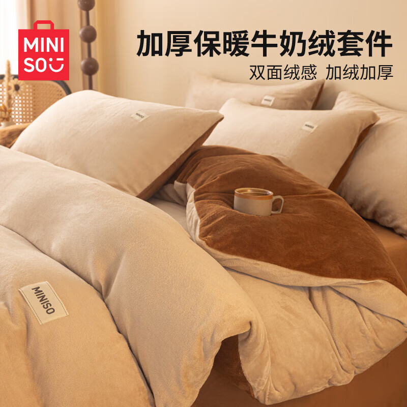 名创优品（MINISO）牛奶绒四件套床上用品加绒加厚床单被套200x230cm1.5/1.8米