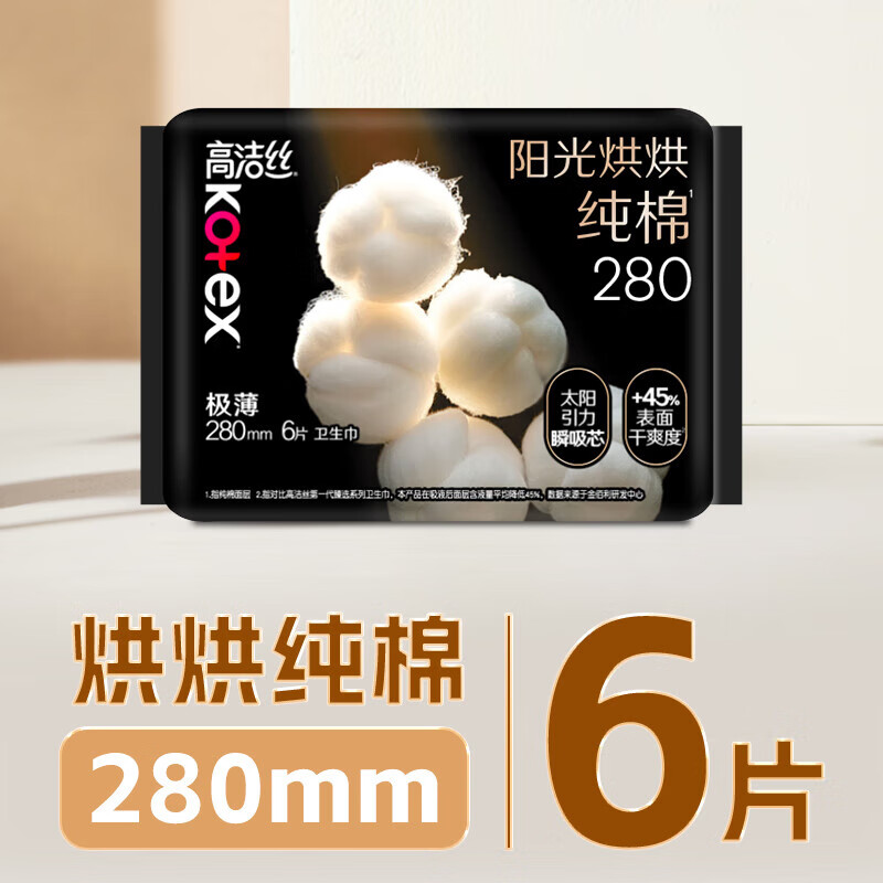高洁丝【任选6件】高洁丝臻选纯棉卫生巾护垫姨妈巾日用夜用夜安裤2 【干爽必入】阳光烘烘280mm6片