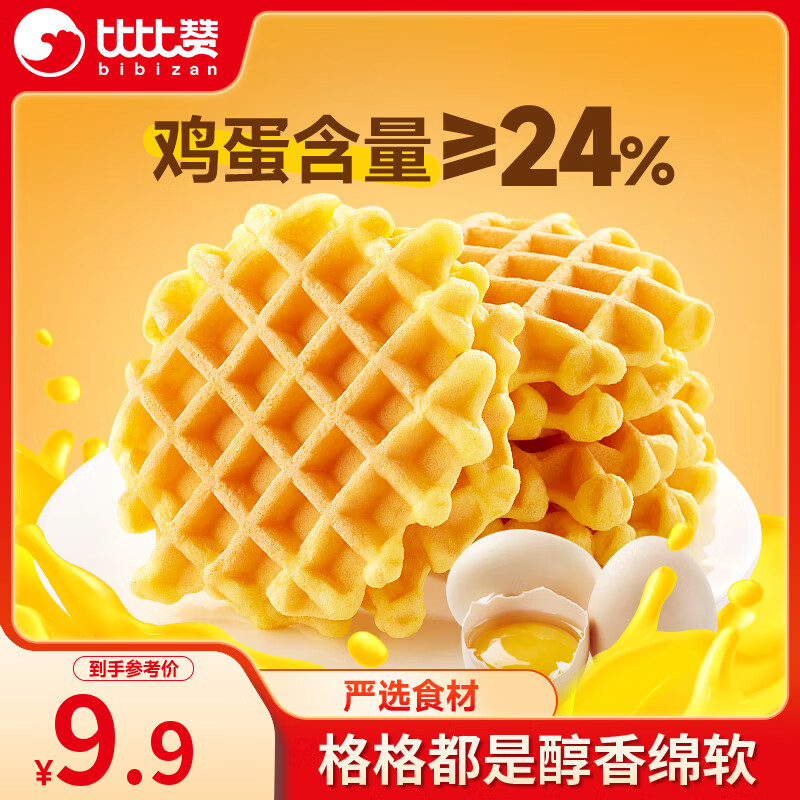 比比赞（BIBIZAN）蜂巢华夫饼400g营养早餐饱腹代餐手撕面包蛋糕点心小吃休闲零食品