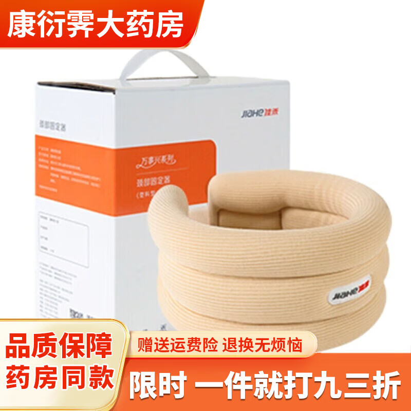 佳禾護頸帶頸椎牽引器家用醫(yī)用頸托護頸套脖子頸椎器固定糾正 海綿I型M號