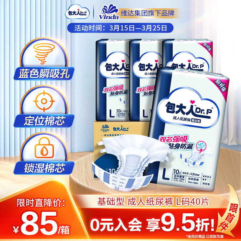 包大人（Dr.P）基础型成人纸尿裤L40片（腰围：80cm-130cm） 老年人产妇尿不湿怎么看?