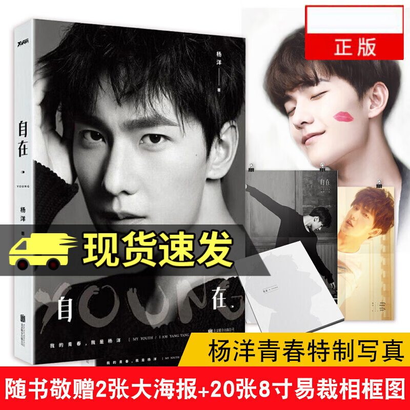 自在 young 裸脊锁线 杨洋新书 杨洋 杨洋写真集 杨洋明信片 明星传记