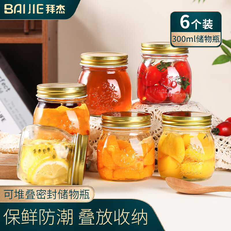 拜杰密封罐6只装300ml蜂蜜瓶罐头瓶带盖果酱瓶咖啡豆茶叶罐玻璃储物罐
