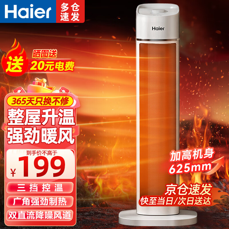 海尔（Haier）取暖器暖风机家用电暖器遥控电暖气速热节能直流双风轮热风机轻音立式小太阳烤火炉卧室办公暖风扇 机械款HNF-2050A