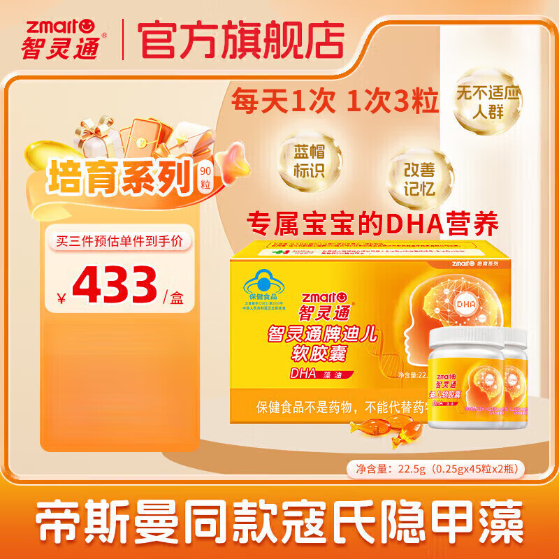 智灵通dha迪儿牌软胶囊婴幼儿童1-3岁 儿童DHA高纯藻油培育改善记忆补脑 [提高记忆力]2盒*90粒培育系列