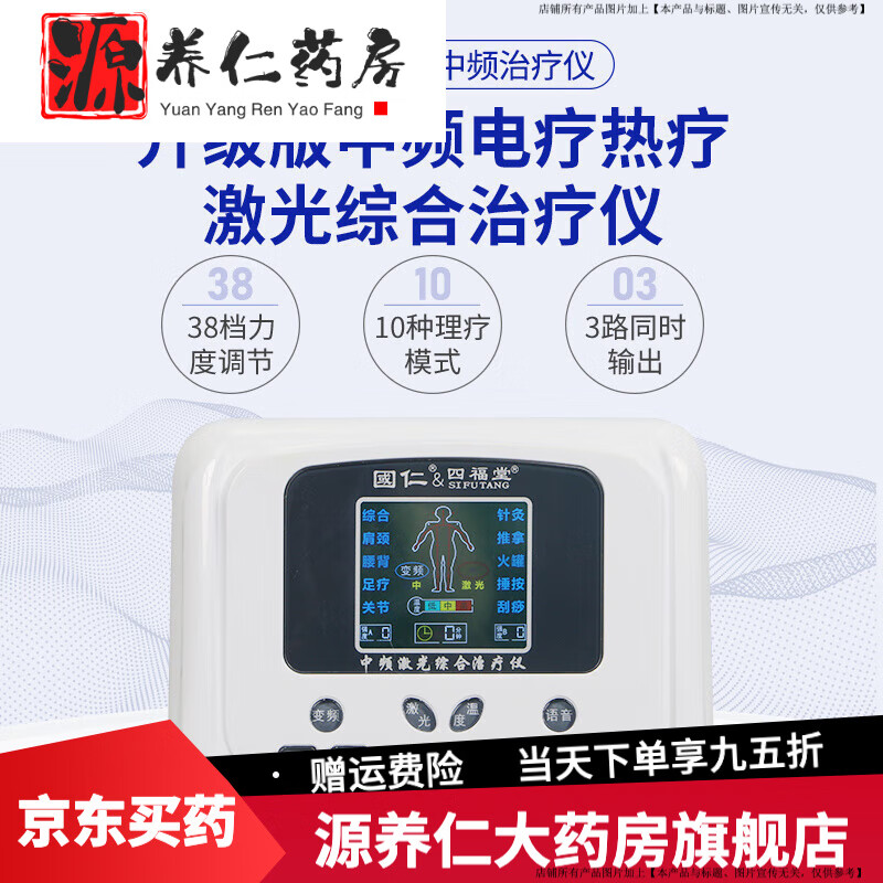 國仁中頻脈沖電療儀適用針灸經(jīng)絡(luò )按摩理療儀 醫用同款【升級版】中低頻脈沖治療器(按摩舒服)