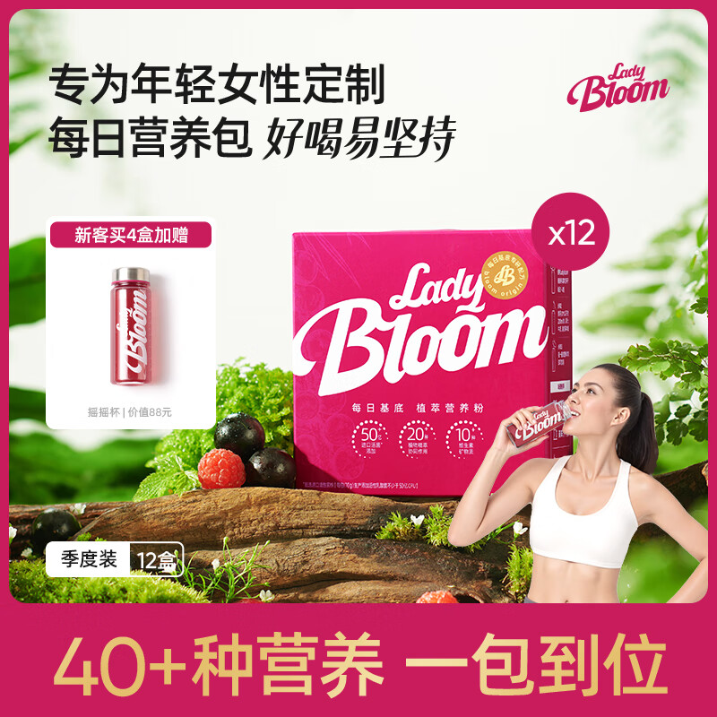 LadyBloom女士每日营养包益生菌复合维生素矿物质巴西莓蔓越莓白番茄12盒 季度好状态稳固（12盒84包）