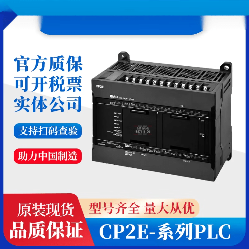欧姆龙PLC欧姆龙/E30/N60DT-D/N40/N30DR/S40DT/DR-D/DT-A CP2E-E20DR-A CP2E-E20DR-A