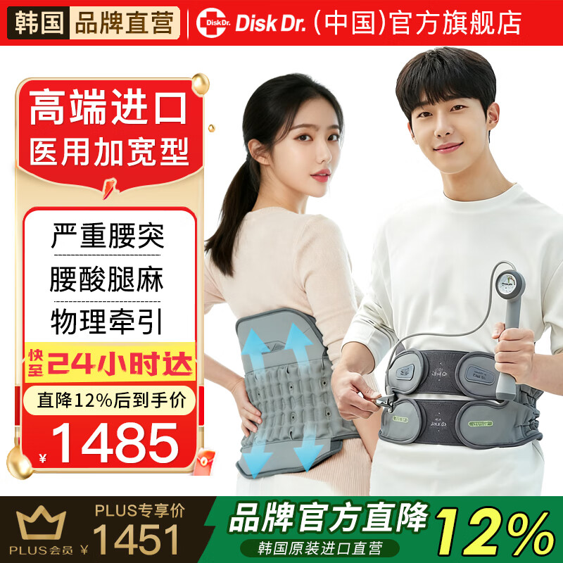 Disk Dr进口医用护腰带腰间盘突出腰椎牵引器腰托腰肌劳损腰部固定治疗仪 WD57P医用线下加强加宽 M(2尺5-2尺7) 京东折扣/优惠券