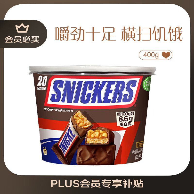 士力架 花生夹心巧克力 量贩装1000g  休闲零食 糖果 生日礼物 送礼 士力架花生夹心巧克力桶装400g