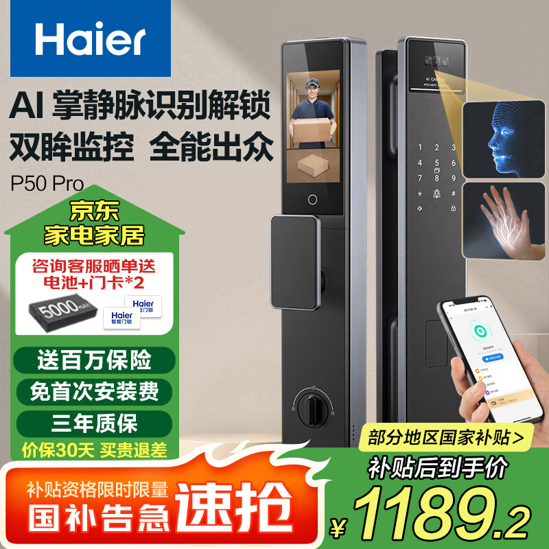 海尔（Haier）上下双摄掌静脉人脸识别指纹锁密码锁入户门家用智能门锁P50Pro