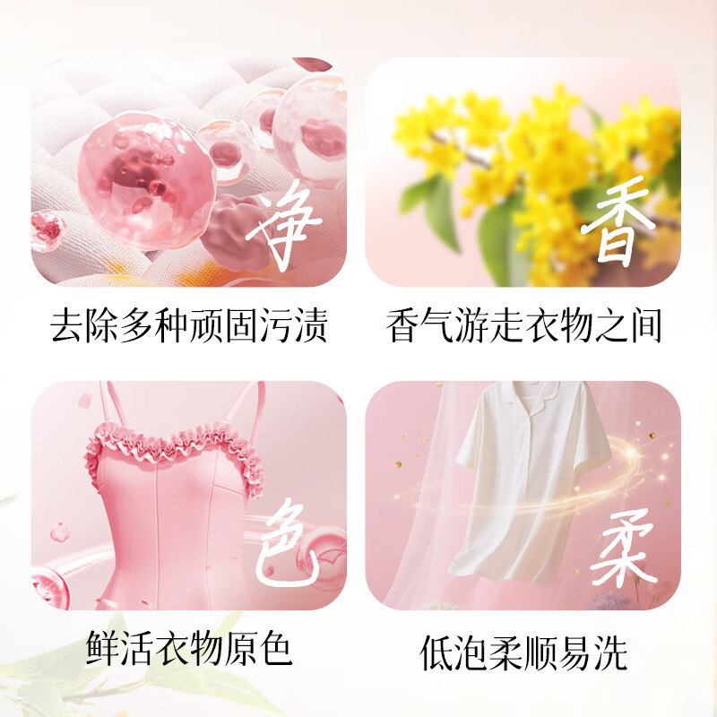 浣馨新品桂花香氛洗衣液持久留香 深层去渍强力去污 护衣护色柔顺温和 【重磅新品桂花香氛洗衣液】到手5斤