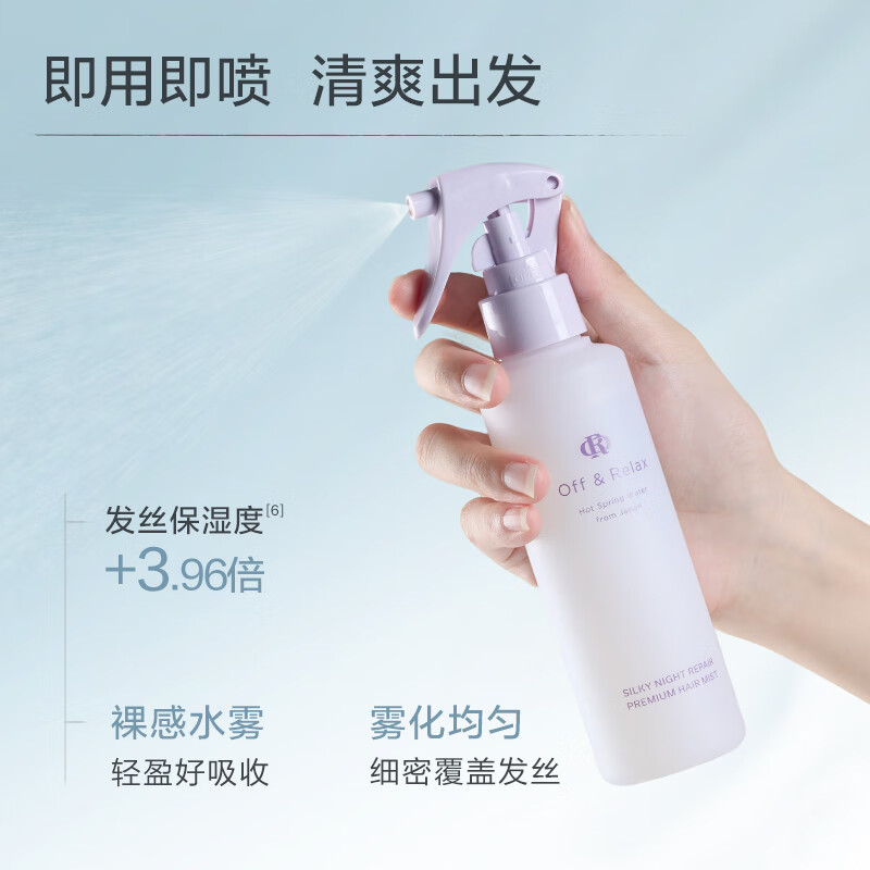 OFF＆RELAX【新品抢先购】柔顺保湿护发润发精华 烫染修护防毛躁营养发喷 蓬松清爽护发喷雾150ml